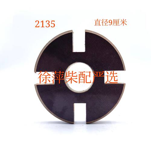 2135油泵传动轴胶木连接片