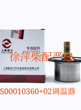 S00010360+02调温器上柴G128/SC15G节温器芯子上海机器蜡质调温器