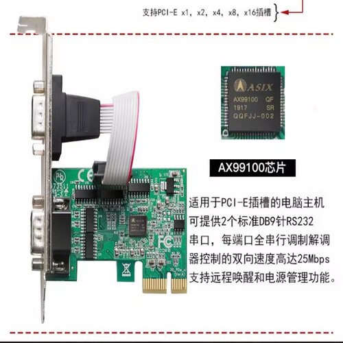 台式机PCIE转串口卡 AX99100芯片小机箱/大机箱 支持win10/win11