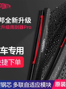 杜邦无骨雨刷前窗吉利耐用静音