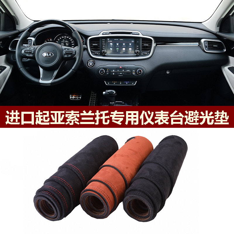 用于2015-18款起亚索兰托L仪表台避光垫前窗中控防晒隔热绒布罩毯,汽车用品/电子/清洗/改装,防滑垫/防护垫,淘宝优惠券,粉丝福利购,淘宝优惠卷