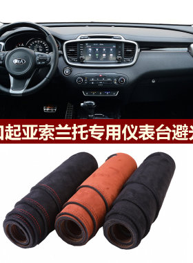 SORENTO仪表台避光垫麂皮绒遮阳