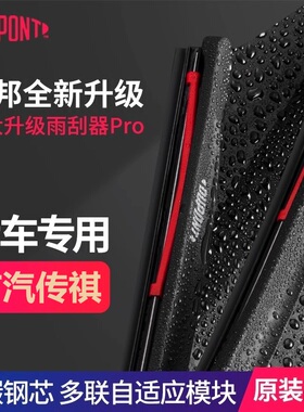 杜邦S620无骨雨刷用于传祺GA3GA5GE3GS4GS5GS7GS8M6GM8雨刮器片