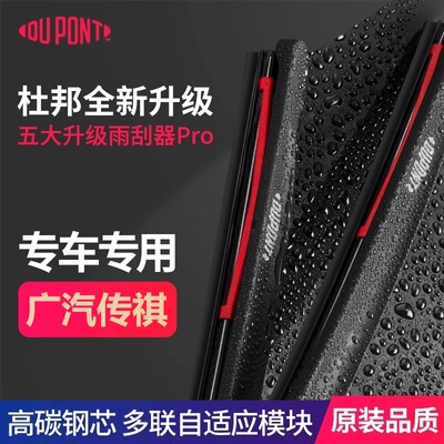 杜邦无骨雨刷前窗广汽传祺静音型