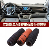 用于2013 2021款 江淮瑞风M5仪表台避光垫前中控防晒隔热绒布罩毯