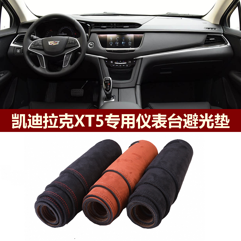 凯迪拉克XT5仪表台避光垫防反光