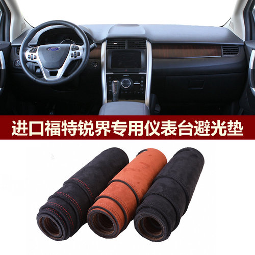 进口福特锐界仪表台避光垫麂皮绒