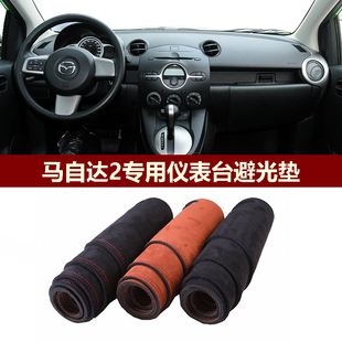 用于2007 马自达2仪表台避光垫前中控防晒隔热遮阳绒布罩毯 2012款