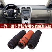 用于2007 2013款 丰田卡罗拉仪表台避光垫前中控防晒隔热绒布罩毯
