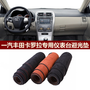 用于2007-2013款丰田卡罗拉仪表台避光垫前中控防晒隔热绒布罩毯