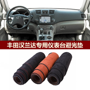 用于2009 丰田汉兰达仪表台避光垫前中控防晒隔热绒布罩毯 2013款