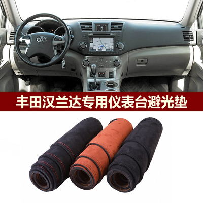 广汽丰田老款汉兰达仪表台避光垫
