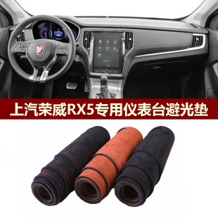 用于2016 荣威RX5仪表台避光垫前中控防晒隔热遮阳绒布罩毯 2020款