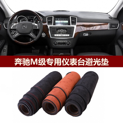 奔驰ML300避光垫ML320ML400ML350