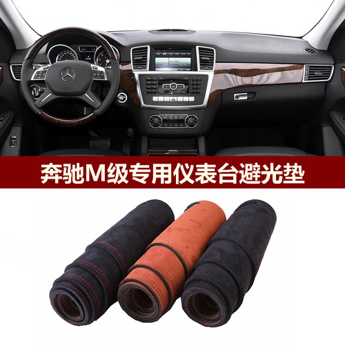 奔驰ML300避光垫ML320ML400ML350