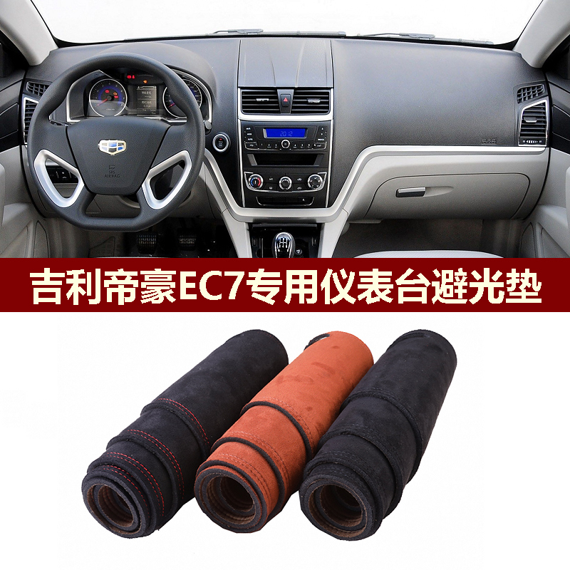 吉利帝豪仪表台避光垫防反光遮丑