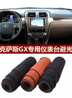 用于2010-2022款雷克萨斯GX仪表台避光垫前中控防晒隔热绒布罩毯