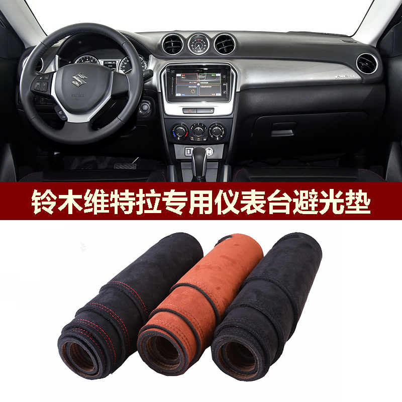 铃木VITARA仪表台避光垫麂皮绒布