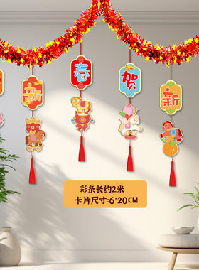 新年装饰品2026马年彩条拉花布置挂件春节商场背景墙过年装扮挂饰