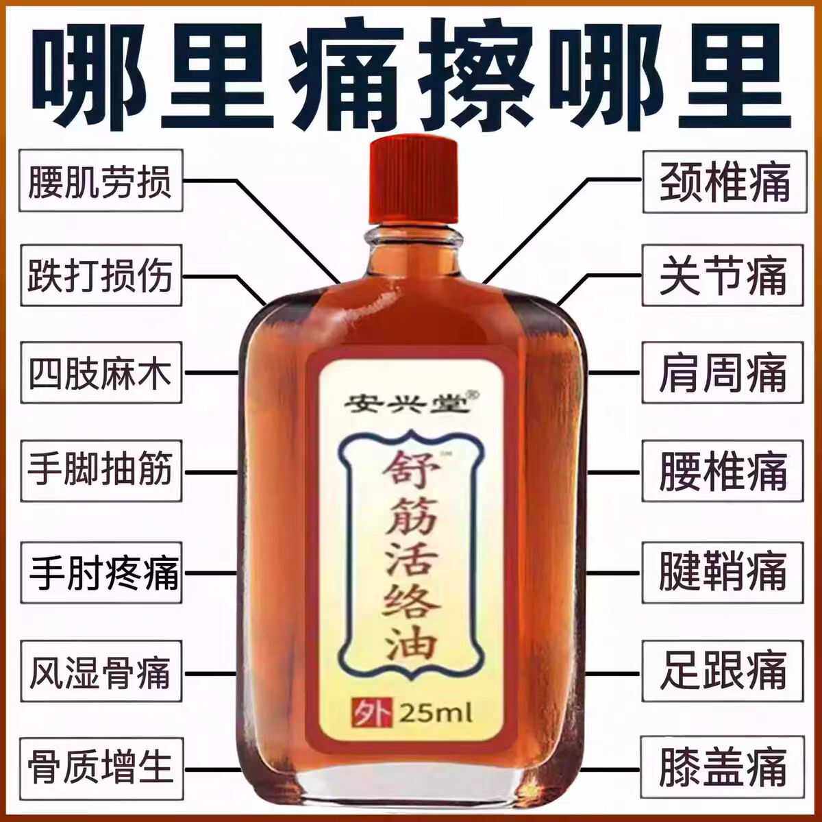 香港舒筋活络油黑骨藤活络油筋骨疼痛通络关节痛活络液脚腿精油