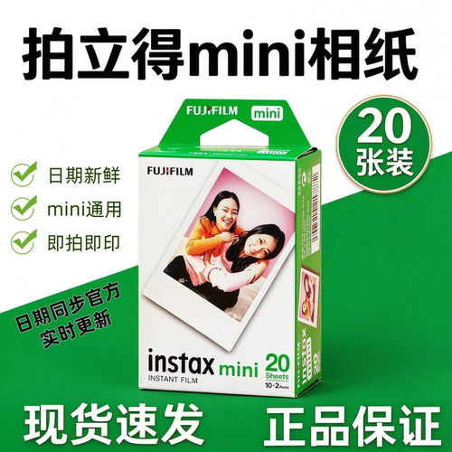 拍立得相纸mini12/11/9/8/7C/50/11/70/40/90/13富士迷你通用相纸