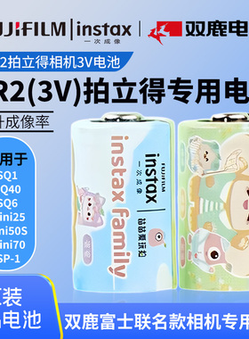 双鹿CR2锂电池原装厂富士拍立得mini25/50S/70/SQ1/SQ6/SQ40专用