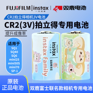 厂富士拍立得mini25 SQ6 50S SQ1 SQ40专用 双鹿CR2锂电池原装