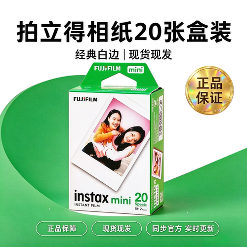 富士instax拍立得相纸适用mini12/13/11/9/40/8/7/25一次成像胶片