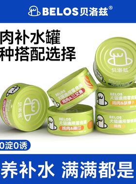 BELOS贝洛兹罐头罐头零食罐头主食功能罐高汤补水罐头犬猫通用85g