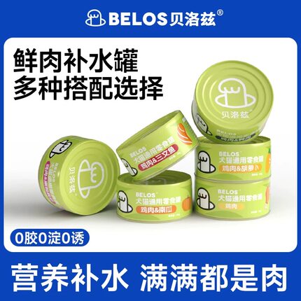 BELOS贝洛兹罐头罐头零食罐头主食功能罐高汤补水罐头犬猫通用85g