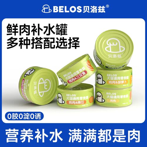 贝洛兹猫罐头高性价比补水汤罐