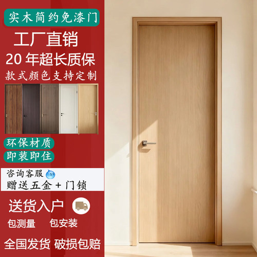 原木风无漆实木静音环保卧室门