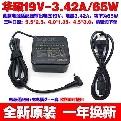 全新原装华硕EXA1203YH笔记本电脑电源适配器19V3.42A充电器线65W