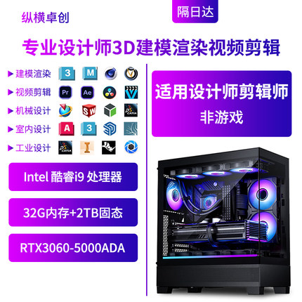 纵横卓创设计师专用i9 14900图形工作站建模渲染剪辑台式电脑主机