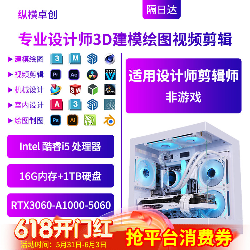 纵横卓创 设计师专用主机4K视频剪辑3D建模渲染平面i5台式电脑