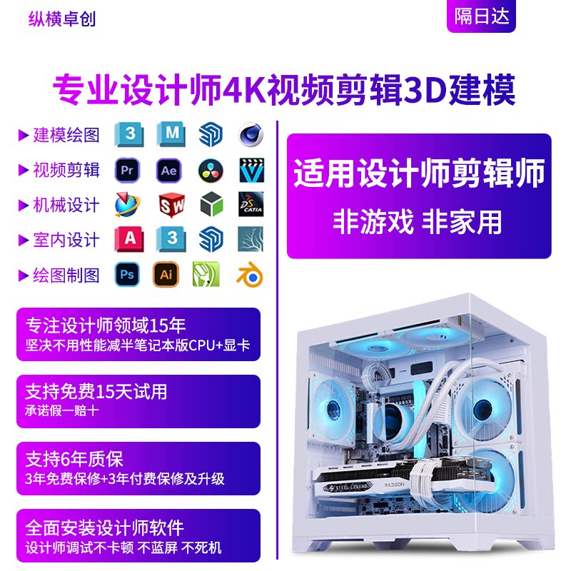 纵横卓创 专业设计师主机4K视频剪辑3D建模渲染平面i5台式电脑