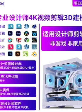 纵横卓创 专业设计师主机4K视频剪辑3D建模渲染平面i5台式电脑