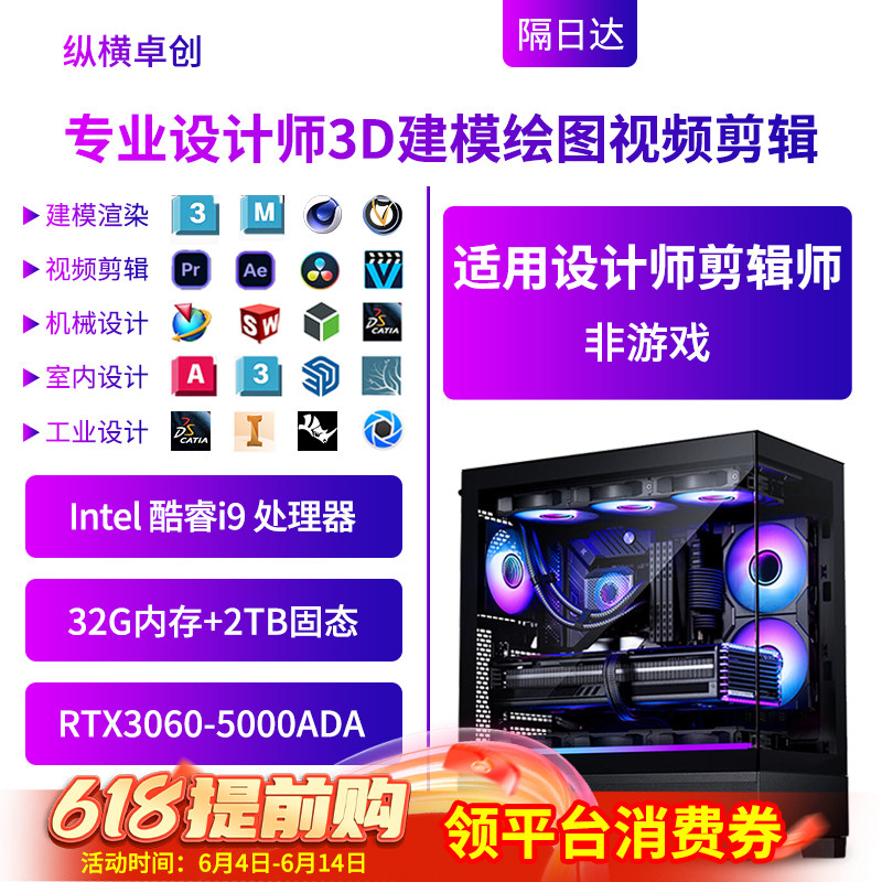 纵横卓创设计师专用i9高配图形工作站建模渲染8K剪辑台式电脑主机