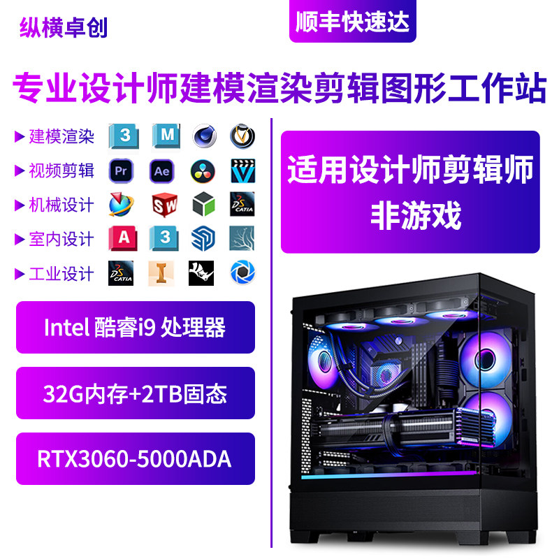 纵横卓创设计师专用i9 14900图形工作站建模渲染剪辑台式电脑主机