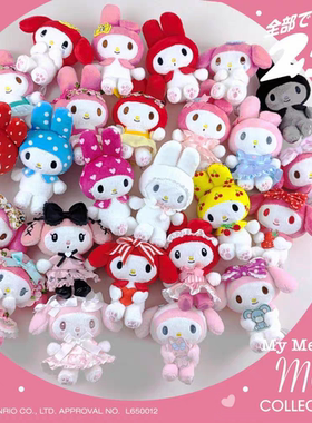 【国内现货】日本三丽鸥 NAKAJIMA 美乐蒂 毛绒娃娃挂件玩偶 经典