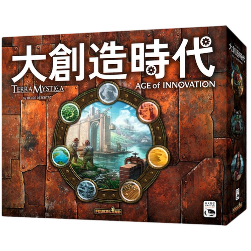 神秘大地大创造时代TERRA MYSTICA:AGE OF INNOVATION正版现货