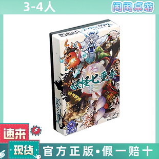 妖怪七重奏 聚会 吃墩 全新中文正版桌游现货