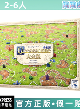 【台湾到付】卡卡颂3.0大盒版Carcassonne 3.0 Big Box 中文正版