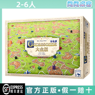 【台湾到付】卡卡颂3.0大盒版Carcassonne 3.0 Big Box 中文正版