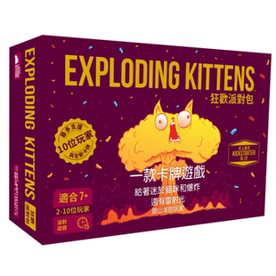 爆炸猫狂欢派对包 汪汪猫10周年旅行版 繁中正版桌游 台湾到付