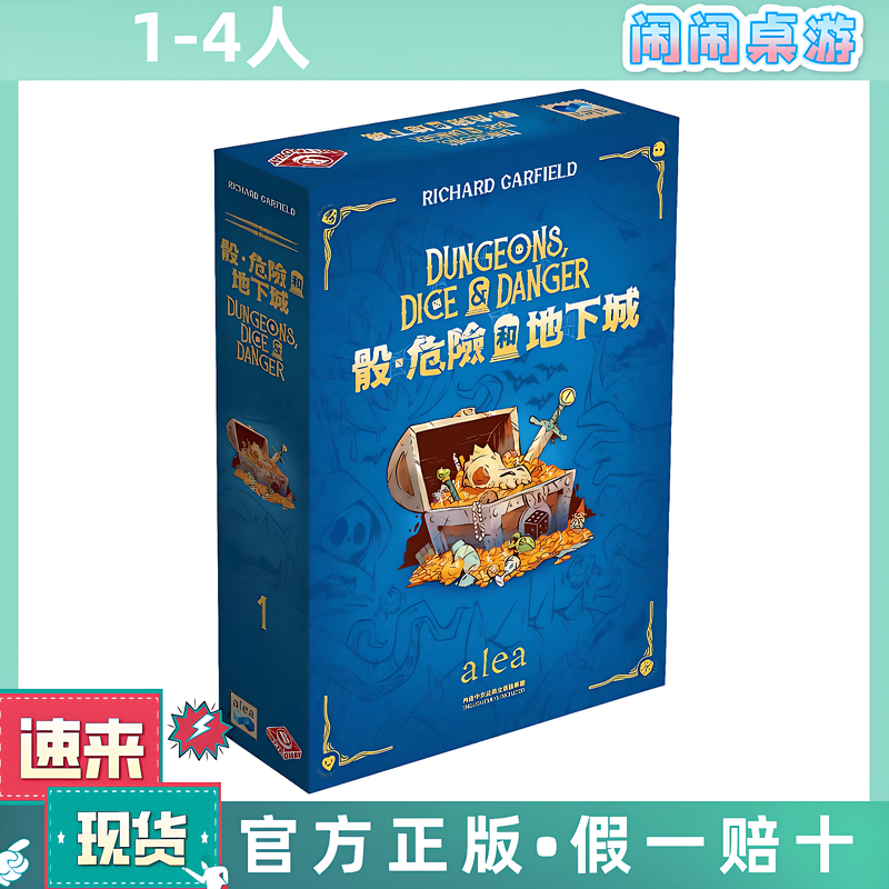 骰危险和地下城 Dungeons,Dice & Danger 全新正版中文桌游