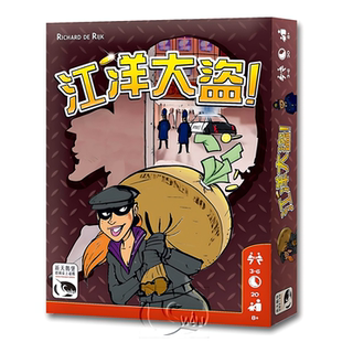 江洋大盗 Thieves! 全新中文正版桌游现货