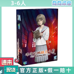 冰冷的她醒来之前 Embalming Girl 全新正版中文桌游现货包邮