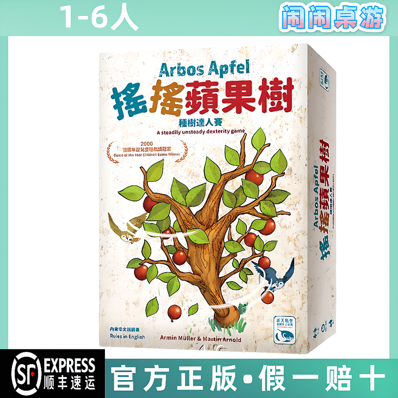 摇摇苹果树 Arbos Apfel 全新中文正版桌游 台湾到付