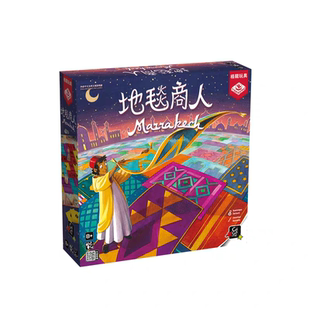 马拉喀什地毯商人2025新版儿童益智玩具亲子聚会抢地游戏正版桌游